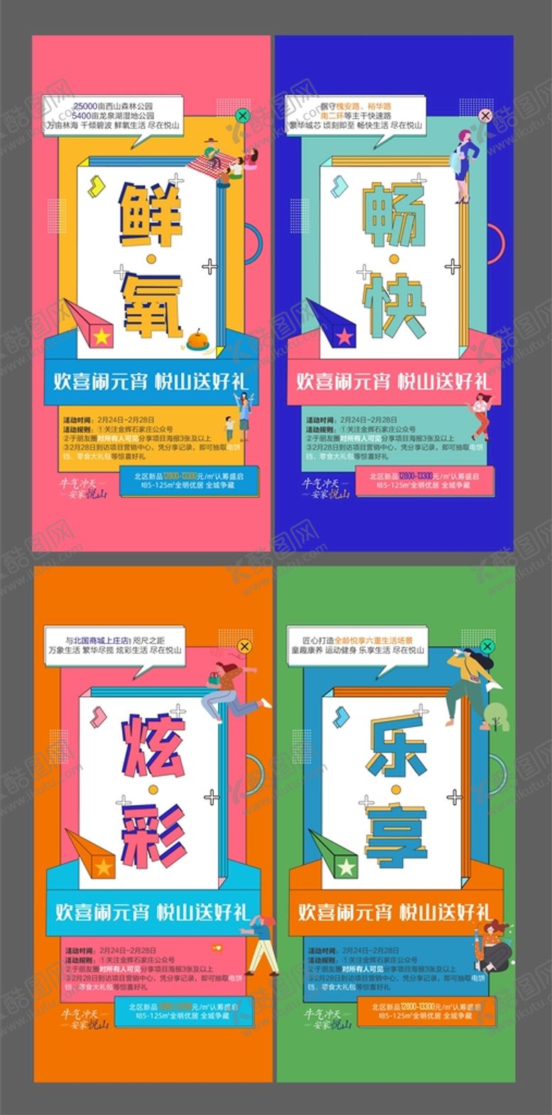 编号：35636912230033217248【酷图网】源文件下载-地产扁平炫彩海报