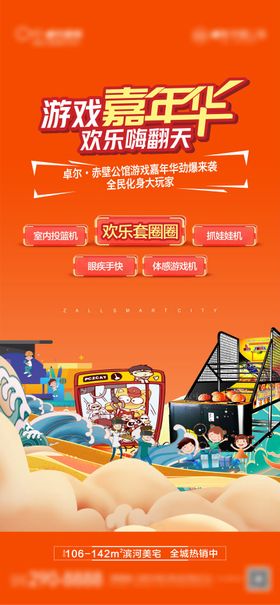 游戏嘉年华活动海报