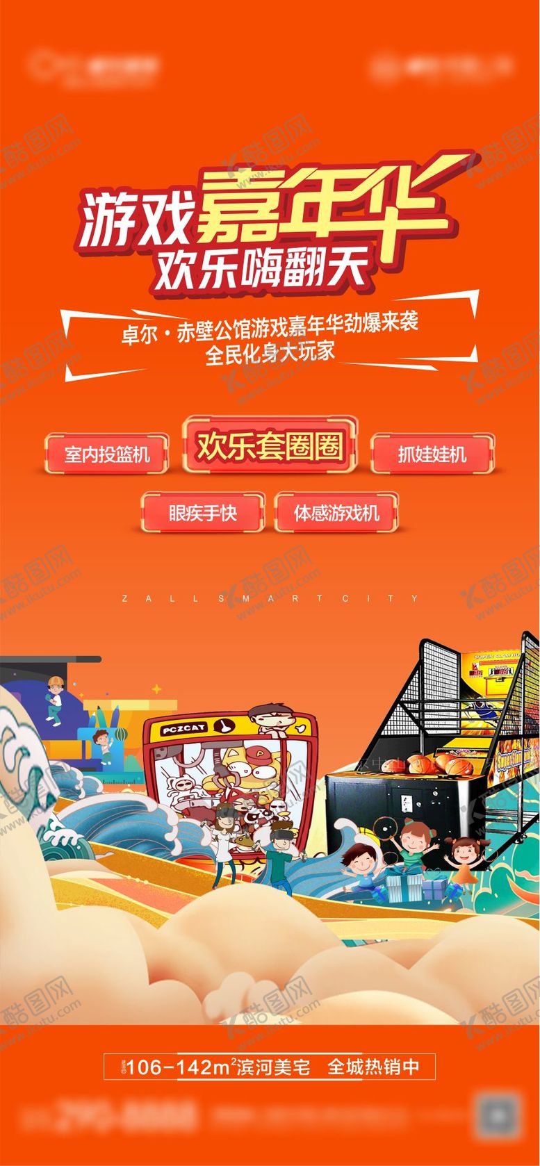 编号：12145610210411249095【酷图网】源文件下载-游戏嘉年华活动海报