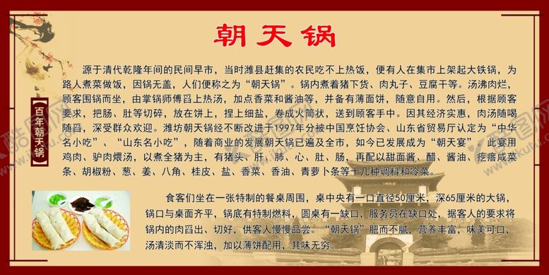 编号：64929807022216365518【酷图网】源文件下载-朝天锅展板海报