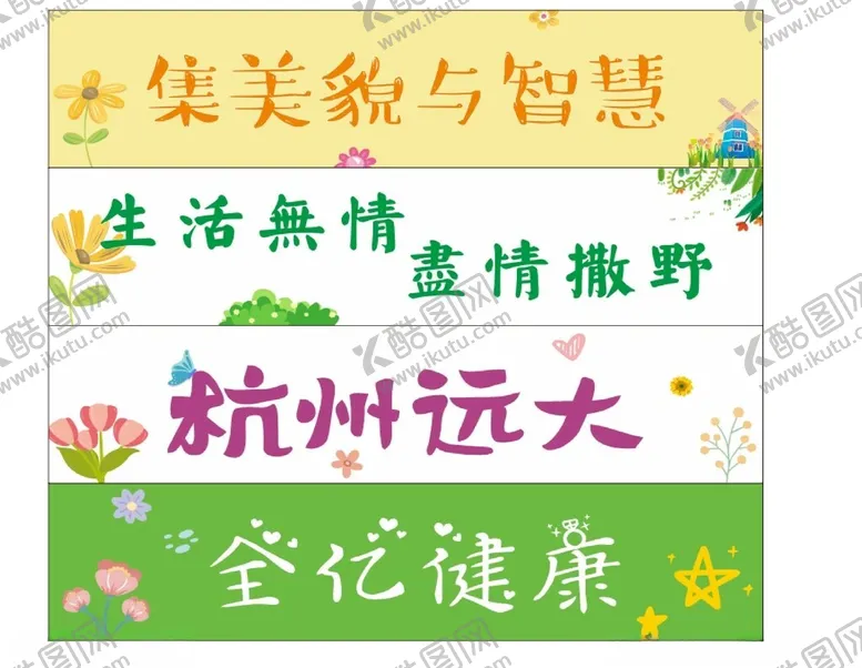 编号：69789706160807439533【酷图网】源文件下载-彩色横幅设计