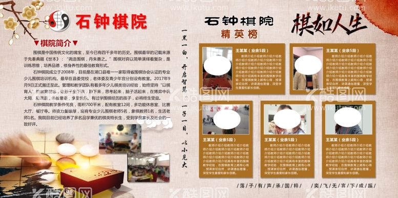 编号：11179403171650015249【酷图网】源文件下载-棋院介绍展板精英榜