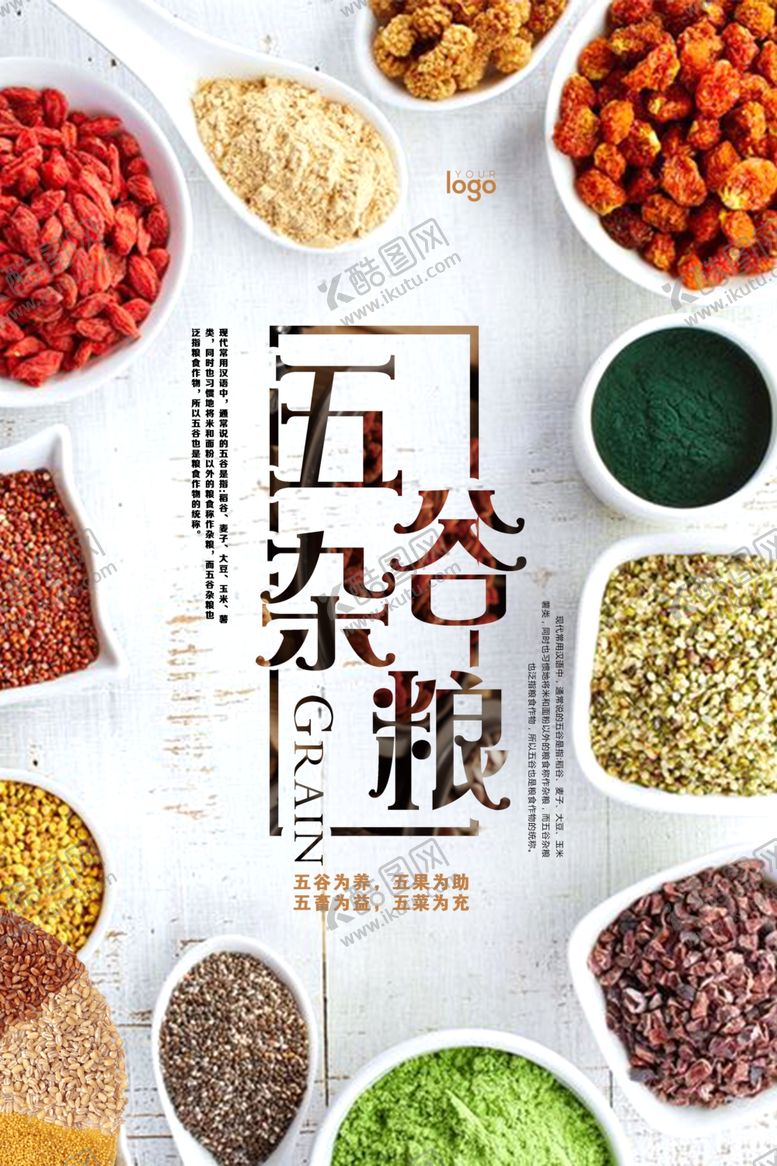 编号：69087206271724428791【酷图网】源文件下载-中国风五谷杂粮食物海报
