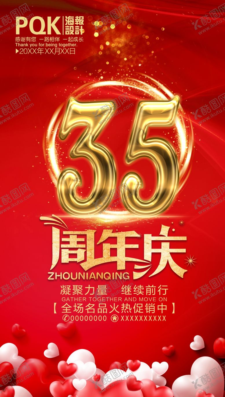 编号：11431909261504456318【酷图网】源文件下载-35周年