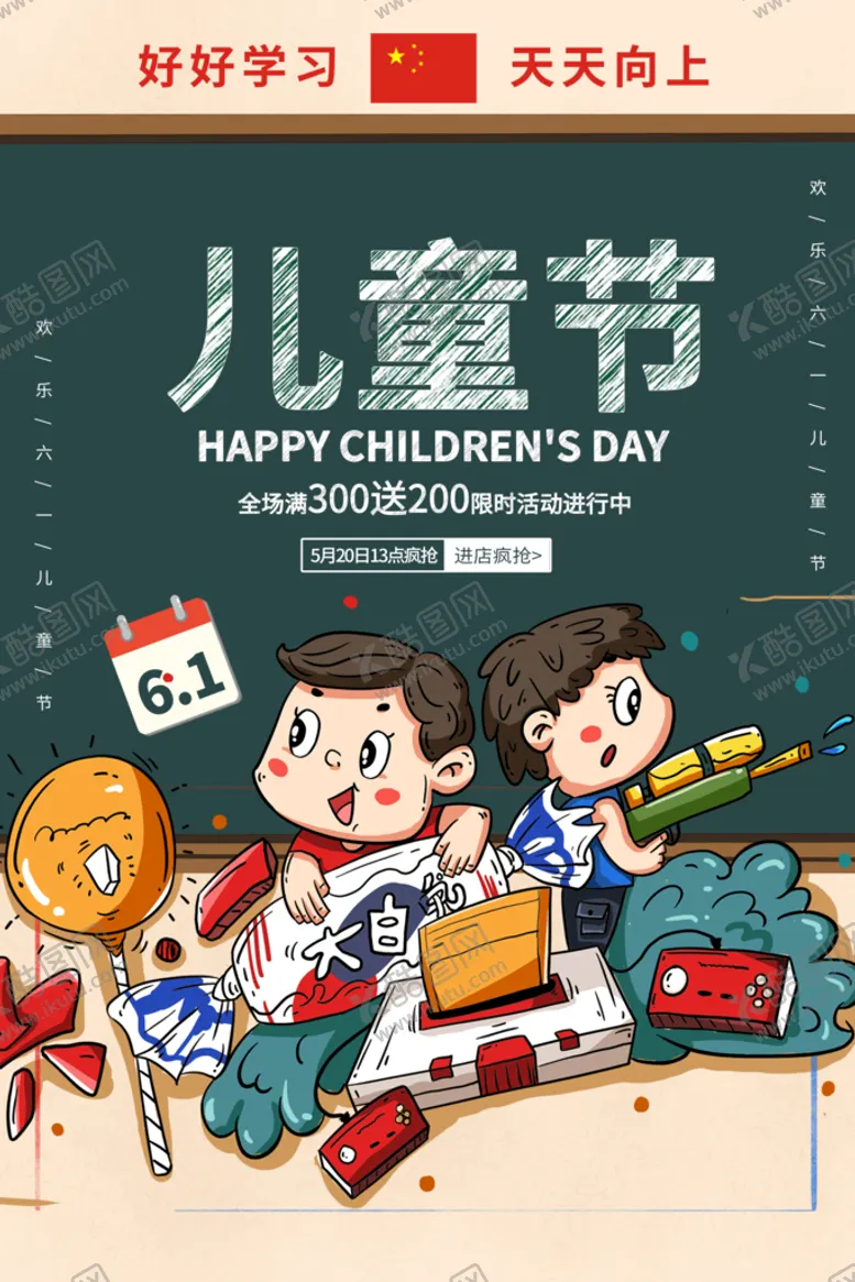 编号：16903509220613577928【酷图网】源文件下载-儿童节
