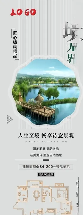 地产微信单图户型图诗意