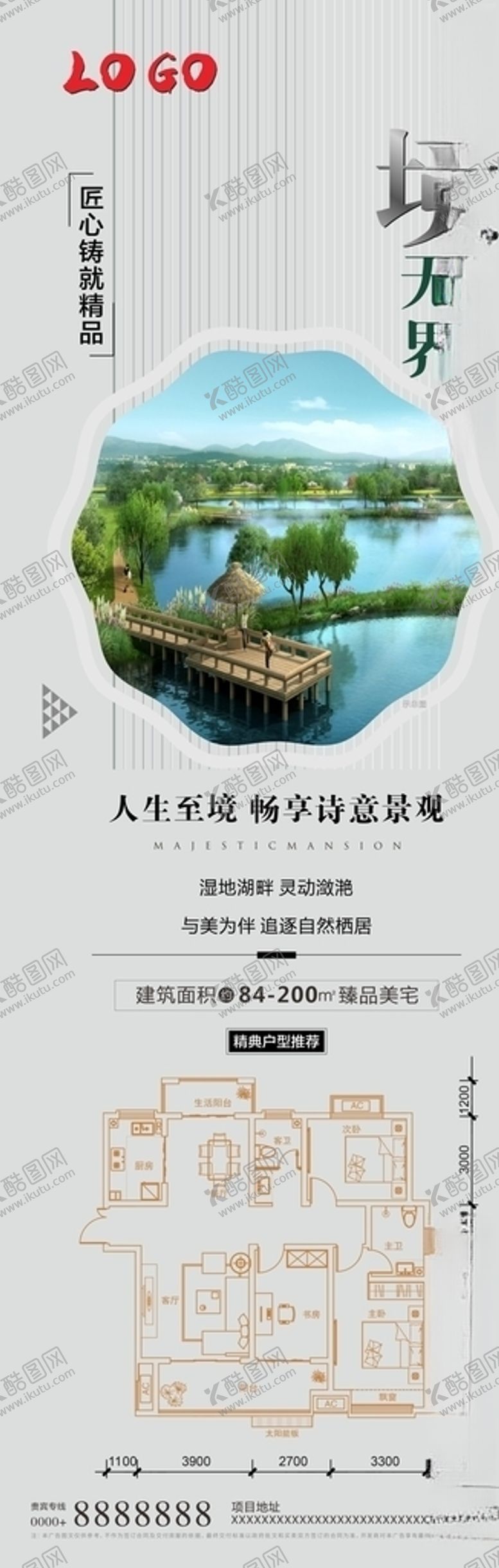 编号：24838407030204083435【酷图网】源文件下载-地产微信单图户型图诗意