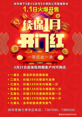 续保开门红