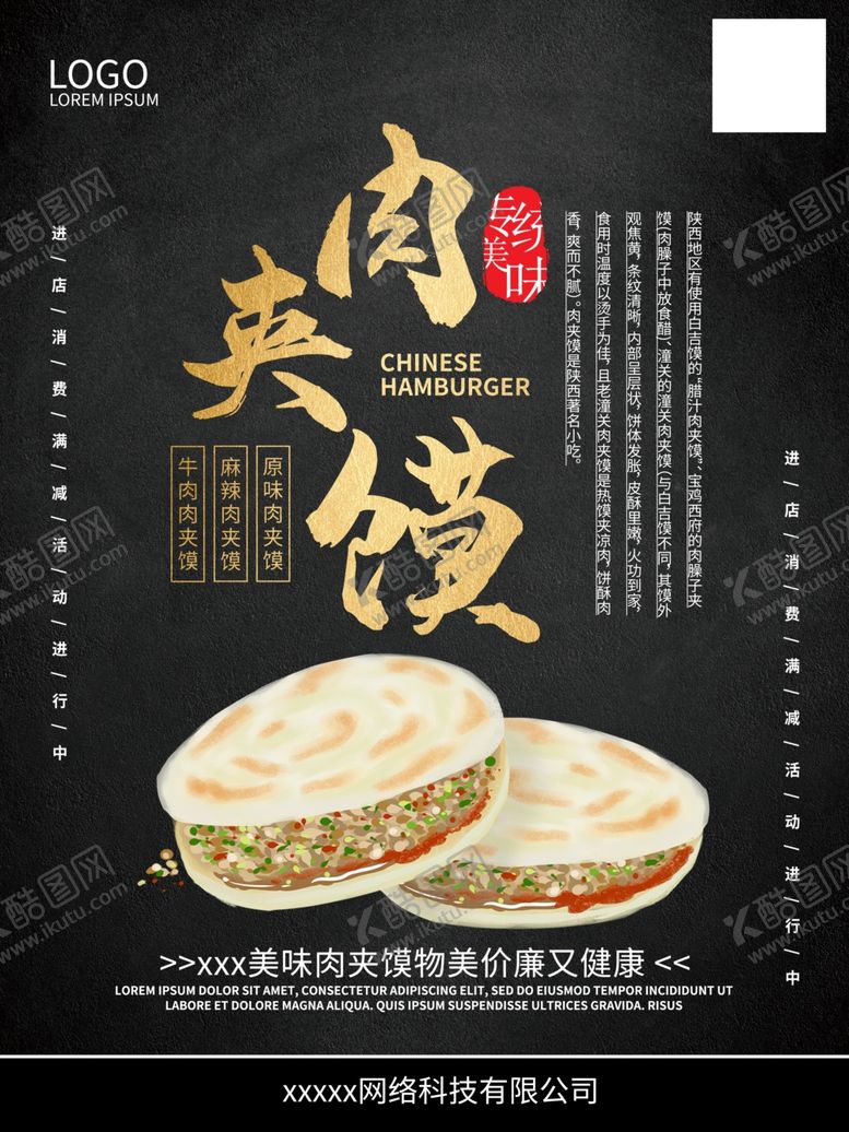 编号：83517310141514328348【酷图网】源文件下载-美味中式肉夹馍美食海报