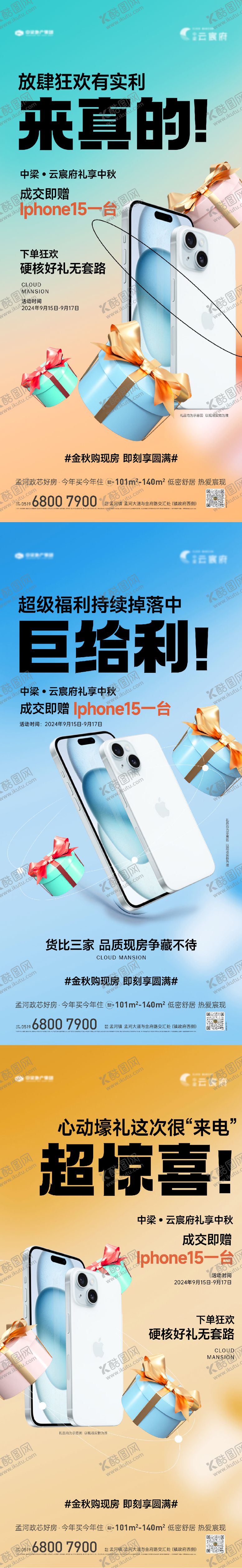 编号：49326009232203183132【酷图网】源文件下载-送手机活动