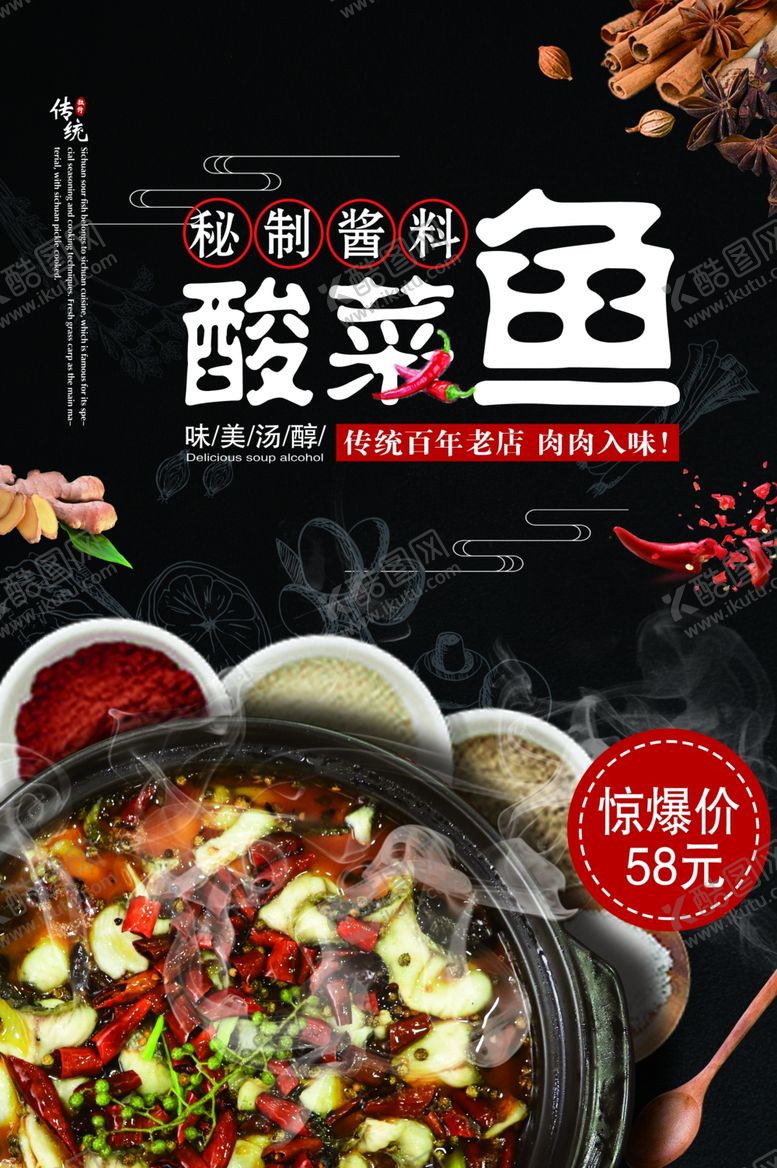 编号：26232505051912443131【酷图网】源文件下载-酸菜鱼美食食材活动宣传海报