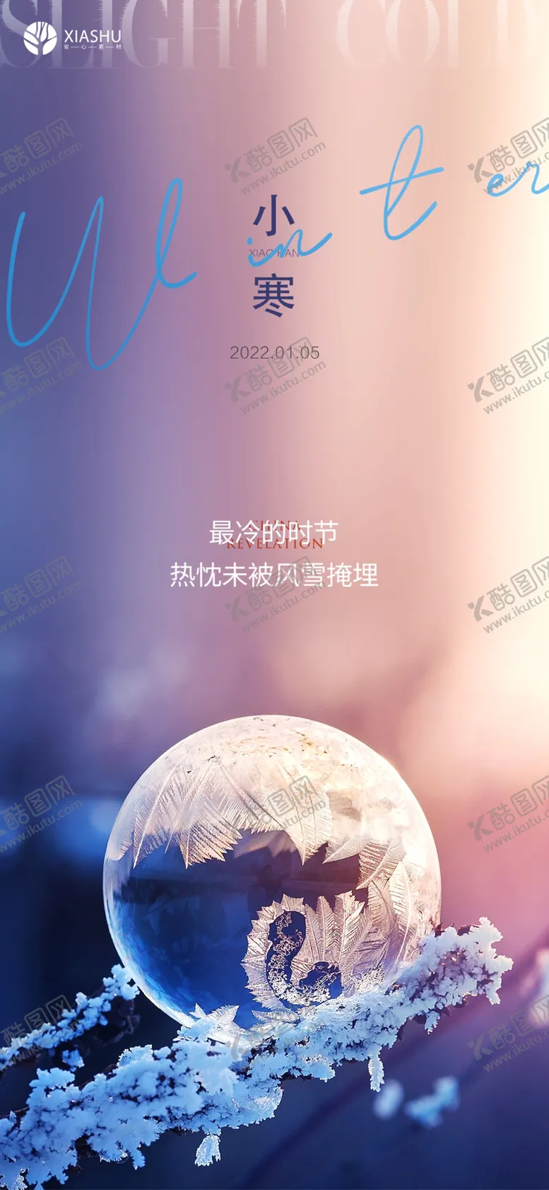 编号：19263709182310185629【酷图网】源文件下载-小寒