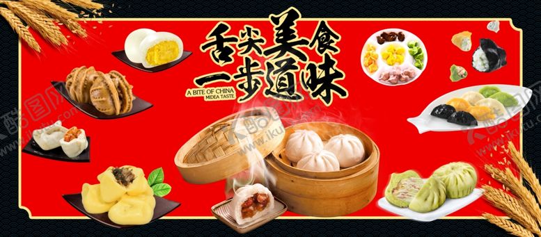 编号：42610310241630142237【酷图网】源文件下载-街头纯粮面点点心广告招牌