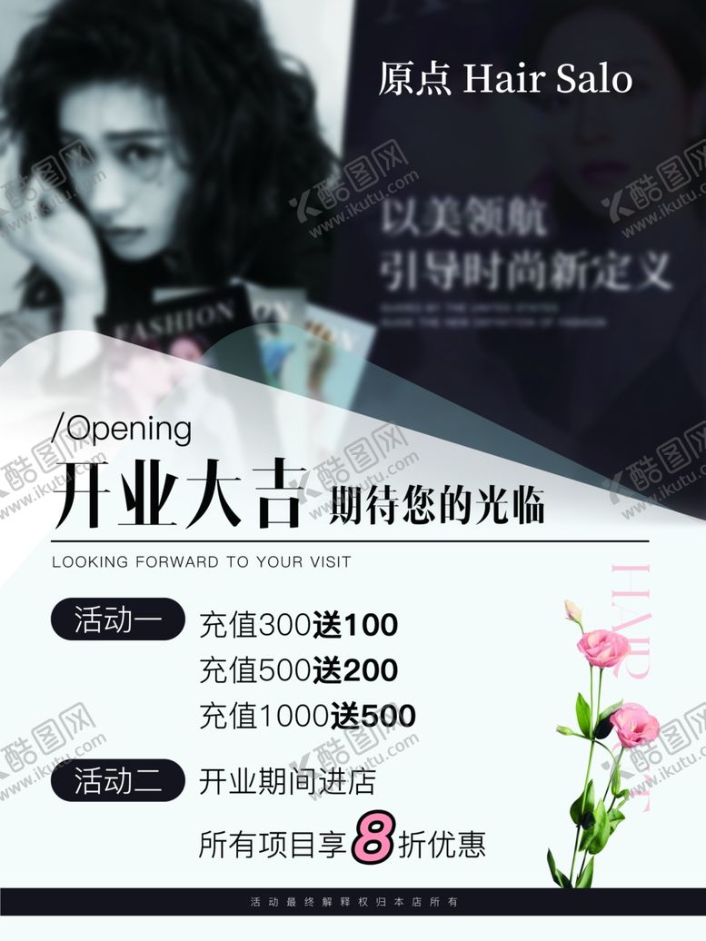 编号：92670802061219143566【酷图网】源文件下载-开业大吉
