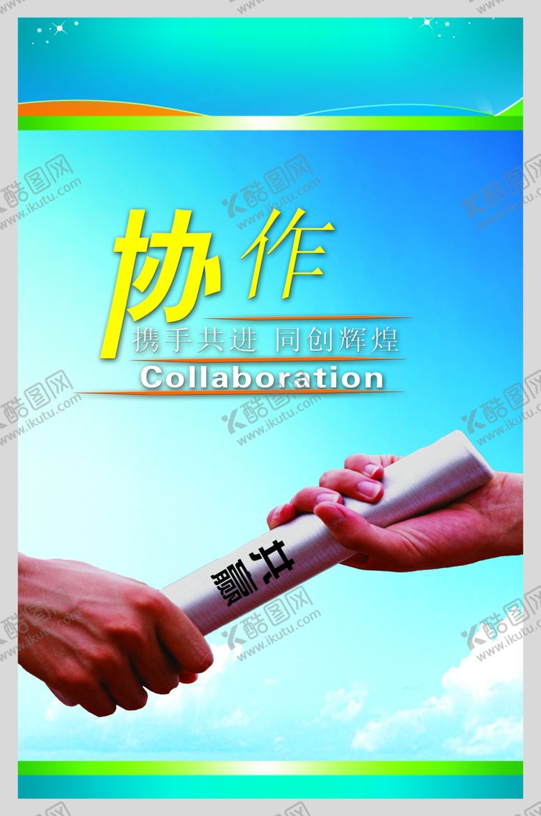 编号：46974207030243185980【酷图网】源文件下载-企业文化版面