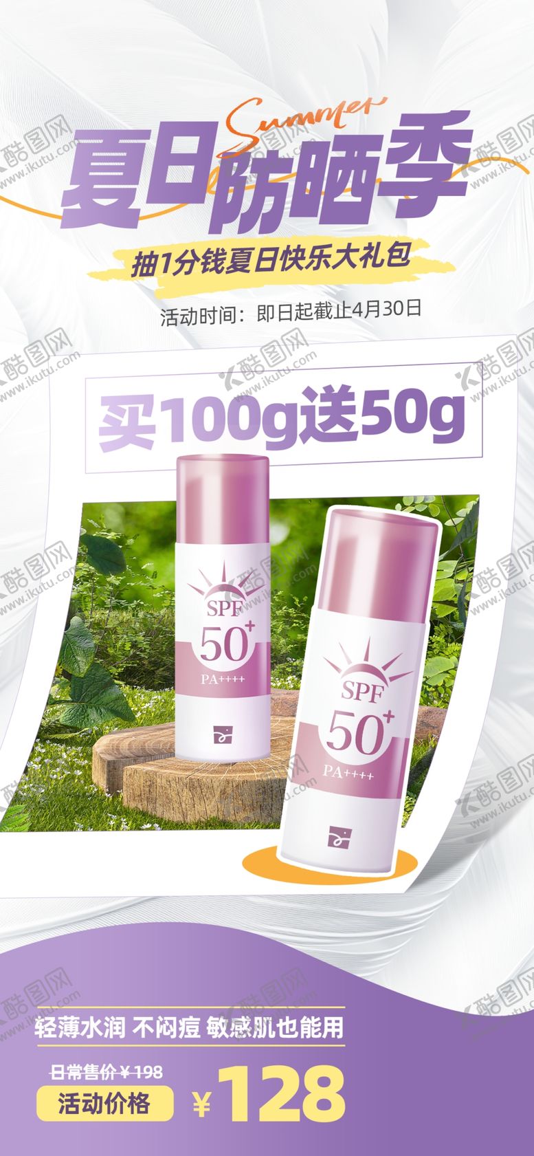 编号：48043904131843584305【酷图网】源文件下载-夏日防晒喷雾特惠促销