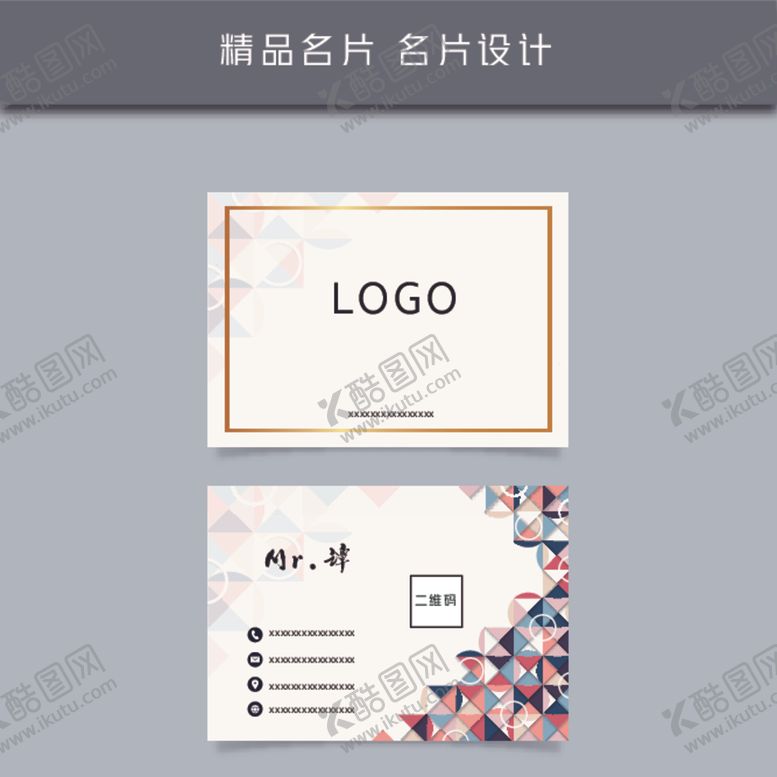 编号：36212504180639596681【酷图网】源文件下载-名片模板名片设计