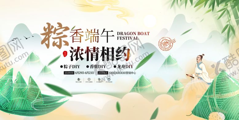 编号：75951706051858572607【酷图网】源文件下载-粽香端午浓情相约