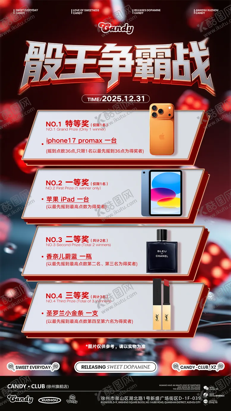 编号：31727201120501181588【酷图网】源文件下载-骰王争霸赛 奖品海报