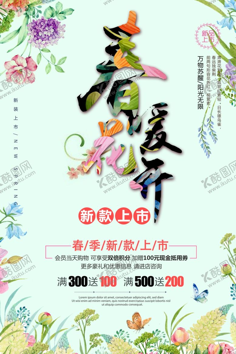 编号：56096409230515589971【酷图网】源文件下载-春季促销