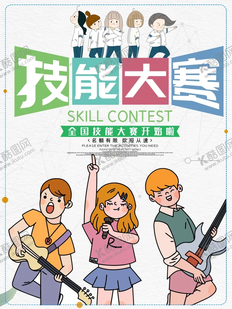 编号：31286710020530409939【酷图网】源文件下载-技能大赛
