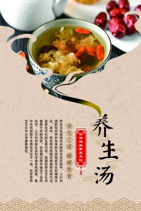 虫草乌鸡汤美食海报养生汤