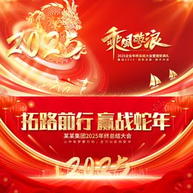 年会展板议主视觉活动海报蛇设计