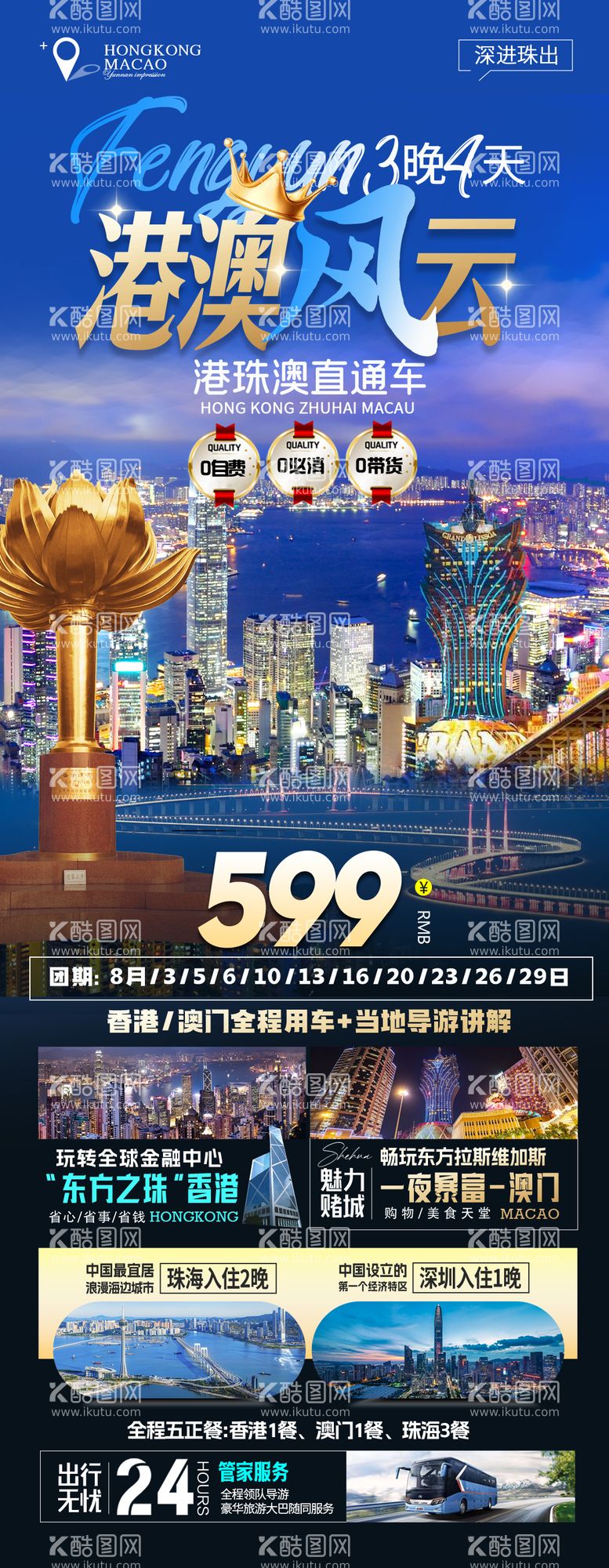 编号：84609411231001241867【酷图网】源文件下载-港澳风云蓝金旅游海报