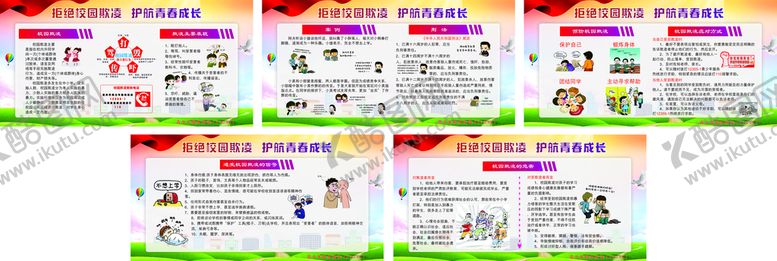 编号：06974809212143508537【酷图网】源文件下载-校园欺凌展板