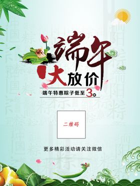 端午节大放价