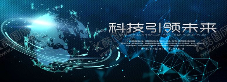 编号：21911309160151425409【酷图网】源文件下载-科技