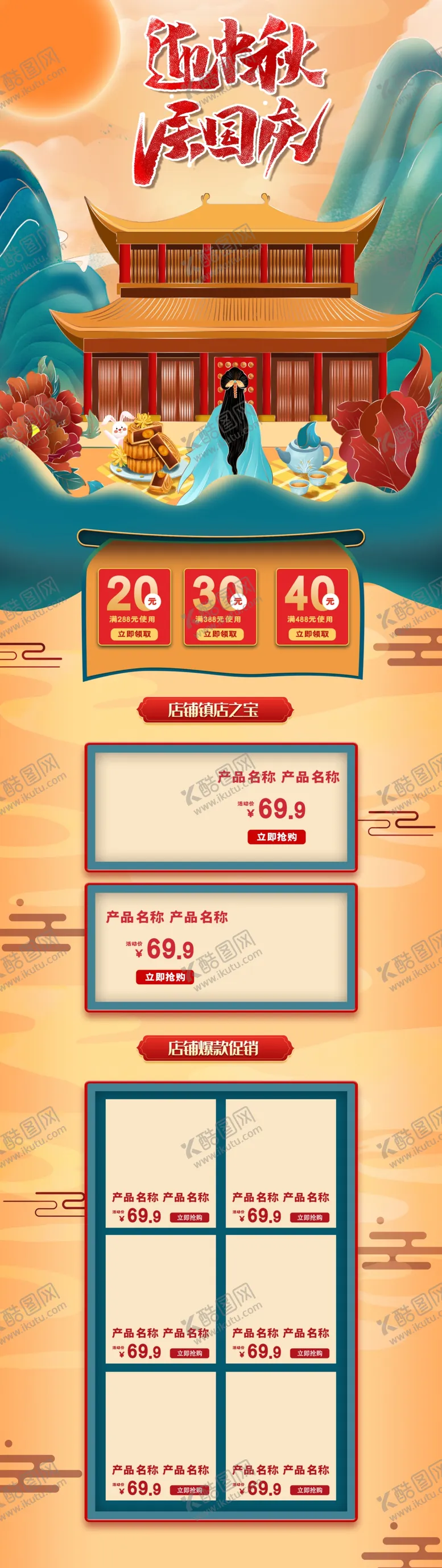 编号：96302207010441052723【酷图网】源文件下载-中秋国庆