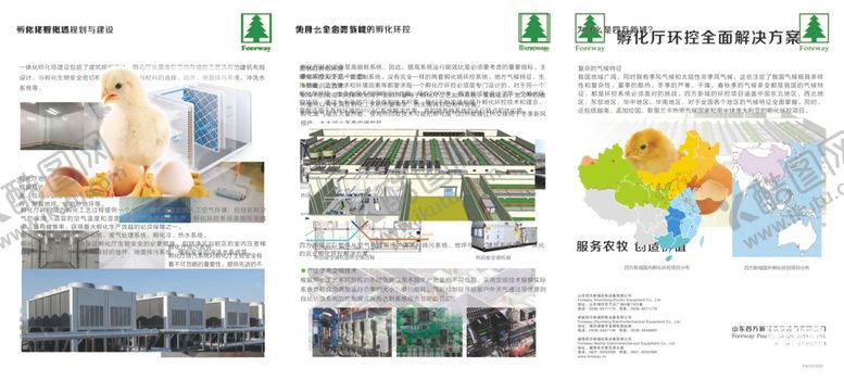 编号：10368809161345567346【酷图网】源文件下载-畜牧产品三折页