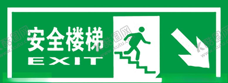 编号：65687710031054569129【酷图网】源文件下载-安全楼梯