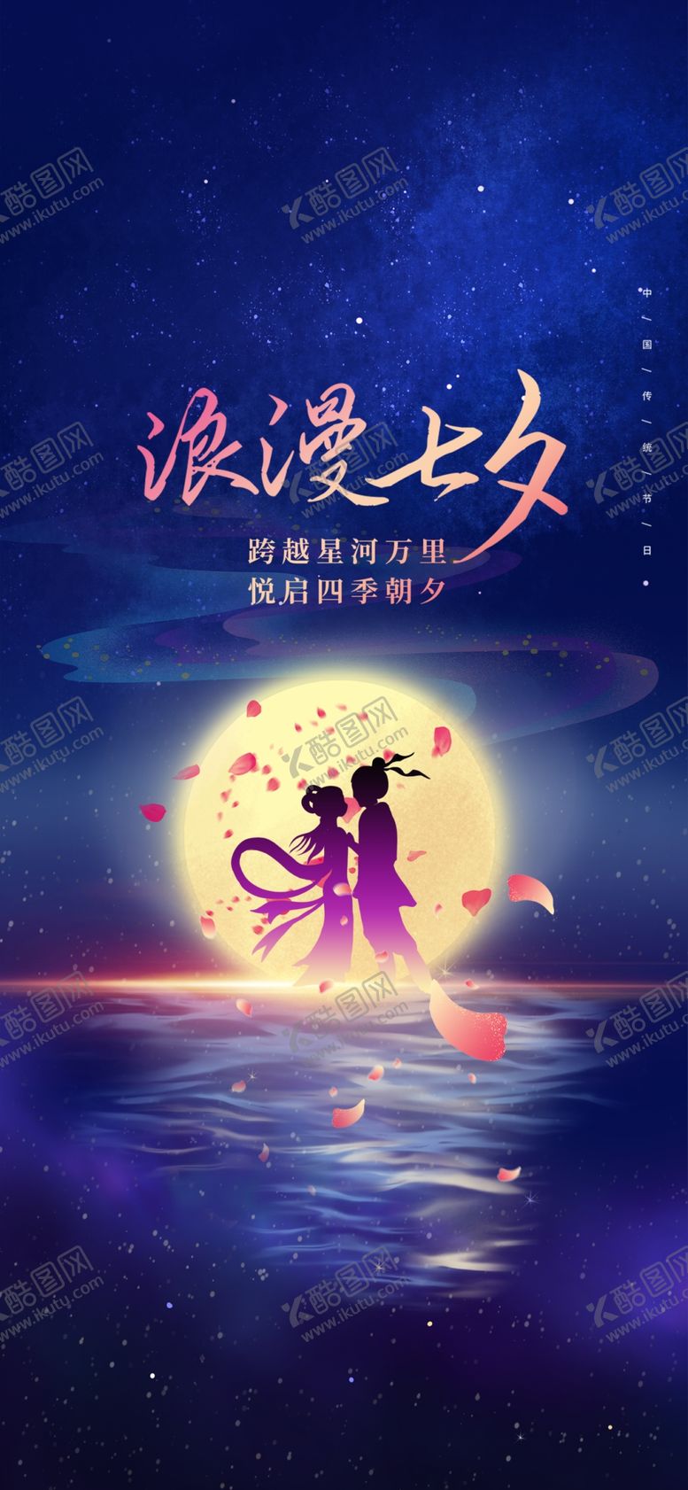 编号：86451302170948108218【酷图网】源文件下载-浪漫七夕