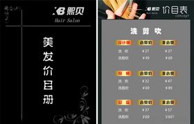 理发店价目册