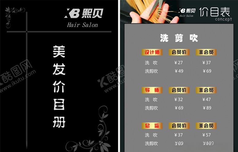 编号：96901106260953379115【酷图网】源文件下载-理发店价目册