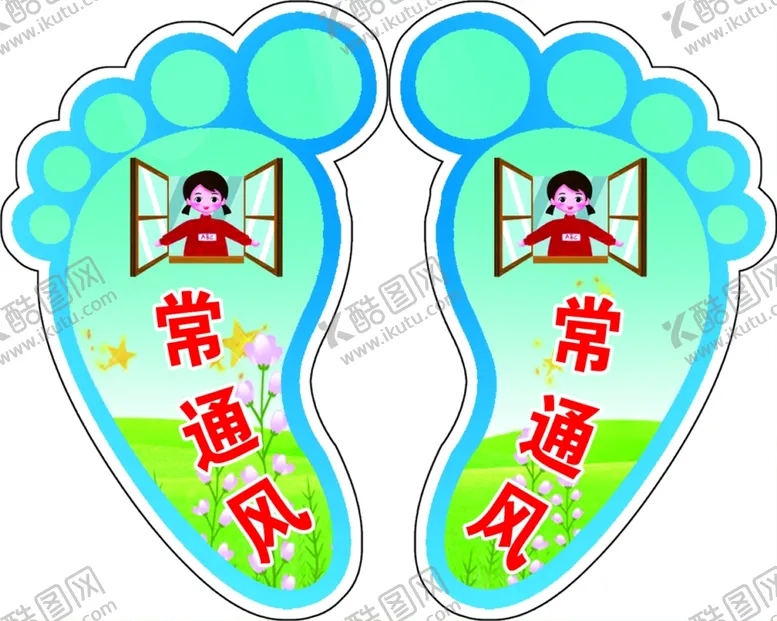 编号：76514103301355343726【酷图网】源文件下载-小脚丫常通风