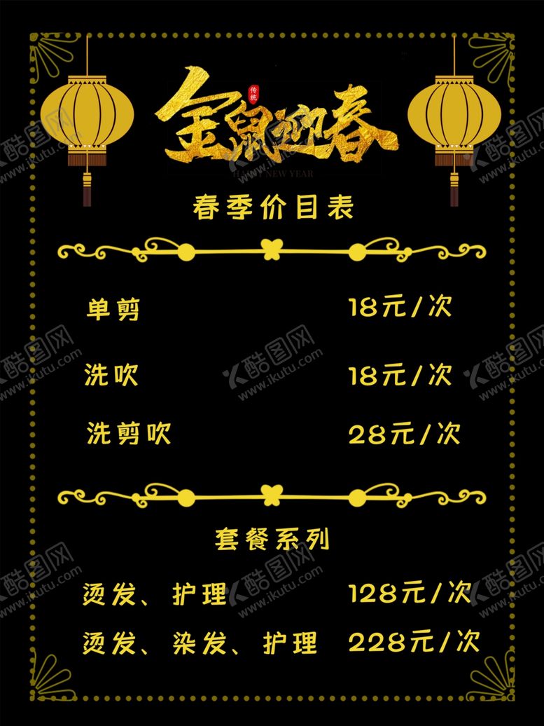 编号：62733106240758381726【酷图网】源文件下载-金鼠迎春