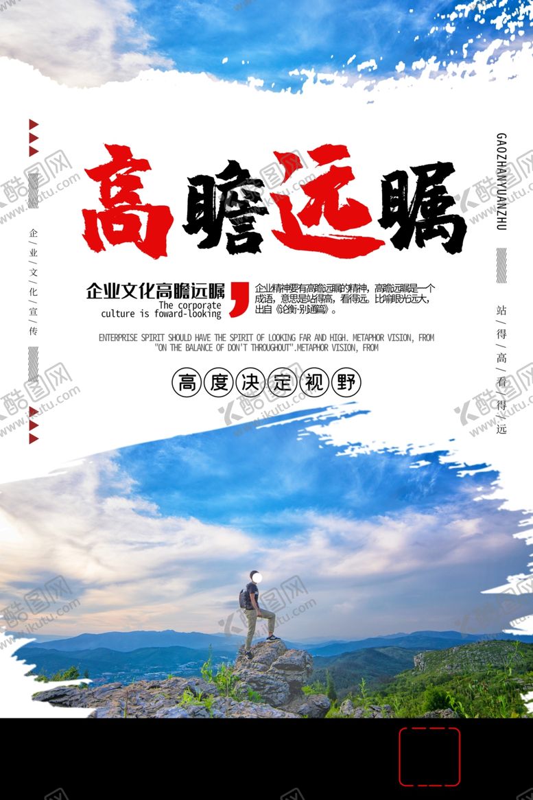 编号：67091604180303233016【酷图网】源文件下载-高瞻远瞩企业文化宣传海报素材