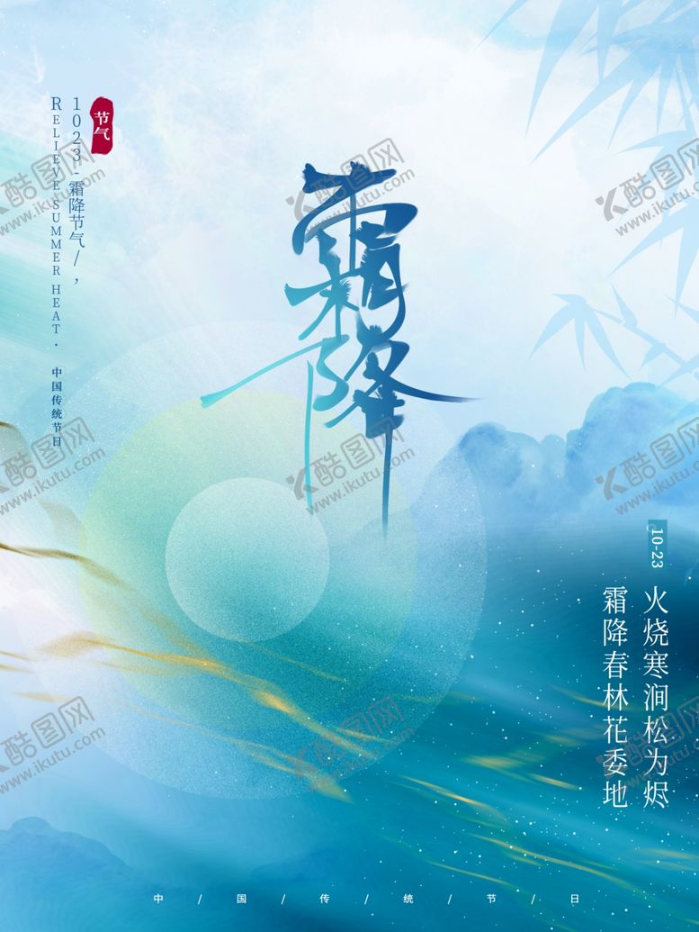 编号：40675901250628438596【酷图网】源文件下载-创意文艺留白传统节气霜降节日