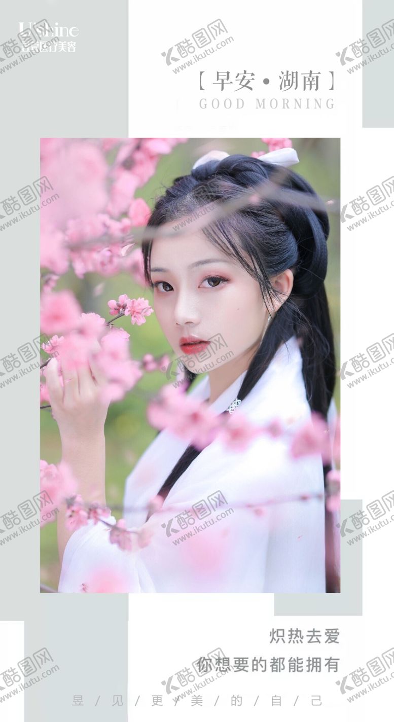 编号：22443809201806516543【酷图网】源文件下载-医美整形医院每日早安海报