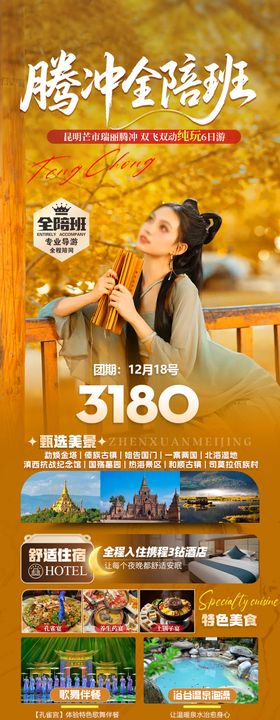 云南景点旅游海报