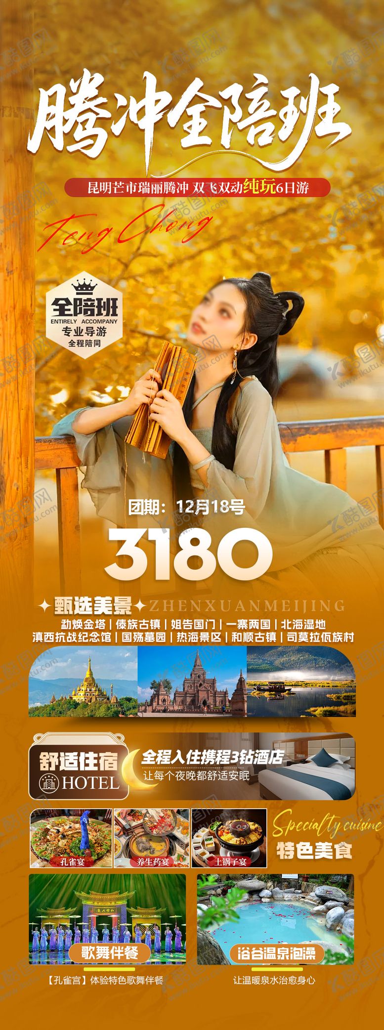 编号：32713712061758013698【酷图网】源文件下载-云南景点旅游海报