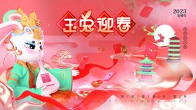 兔年海报素材新贺卡