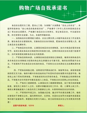 自我承诺书