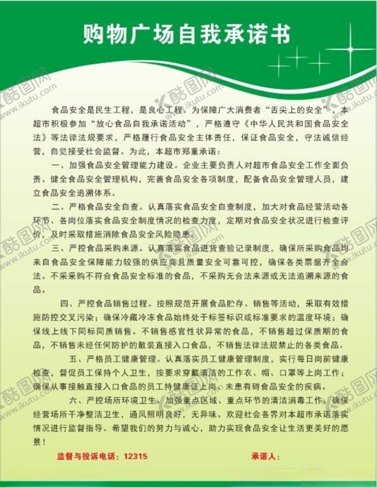 编号：58482410241608228862【酷图网】源文件下载-自我承诺书
