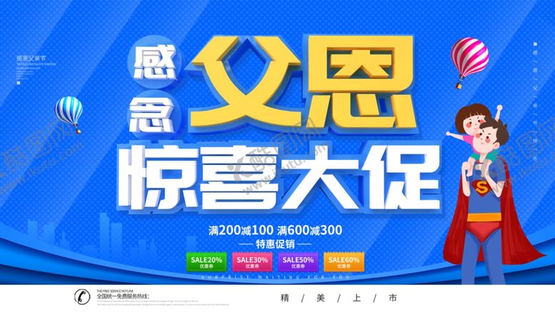 编号：41464504191129386899【酷图网】源文件下载-感恩父亲节