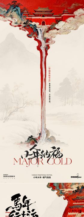 大寒小年国潮插画海报