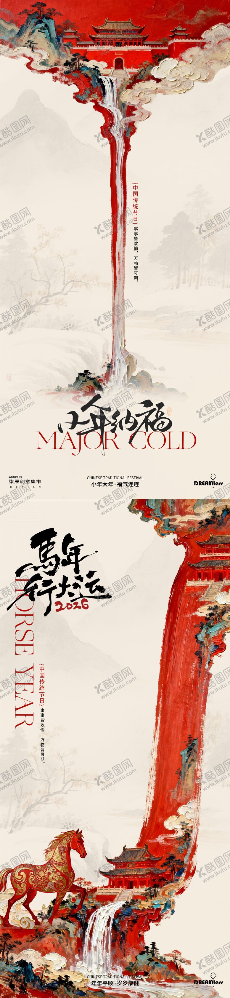 编号：55697201120214429056【酷图网】源文件下载-马年小年春节国潮插画海报